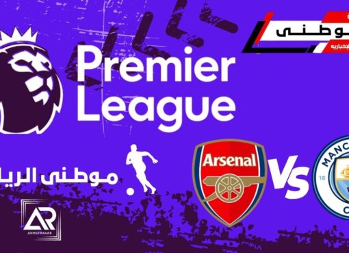 اشتعال الصراع بقمة البريميرليج