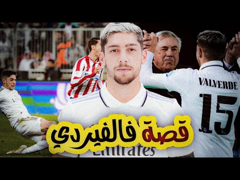 حكاية فالفيردي و صراع البدايات