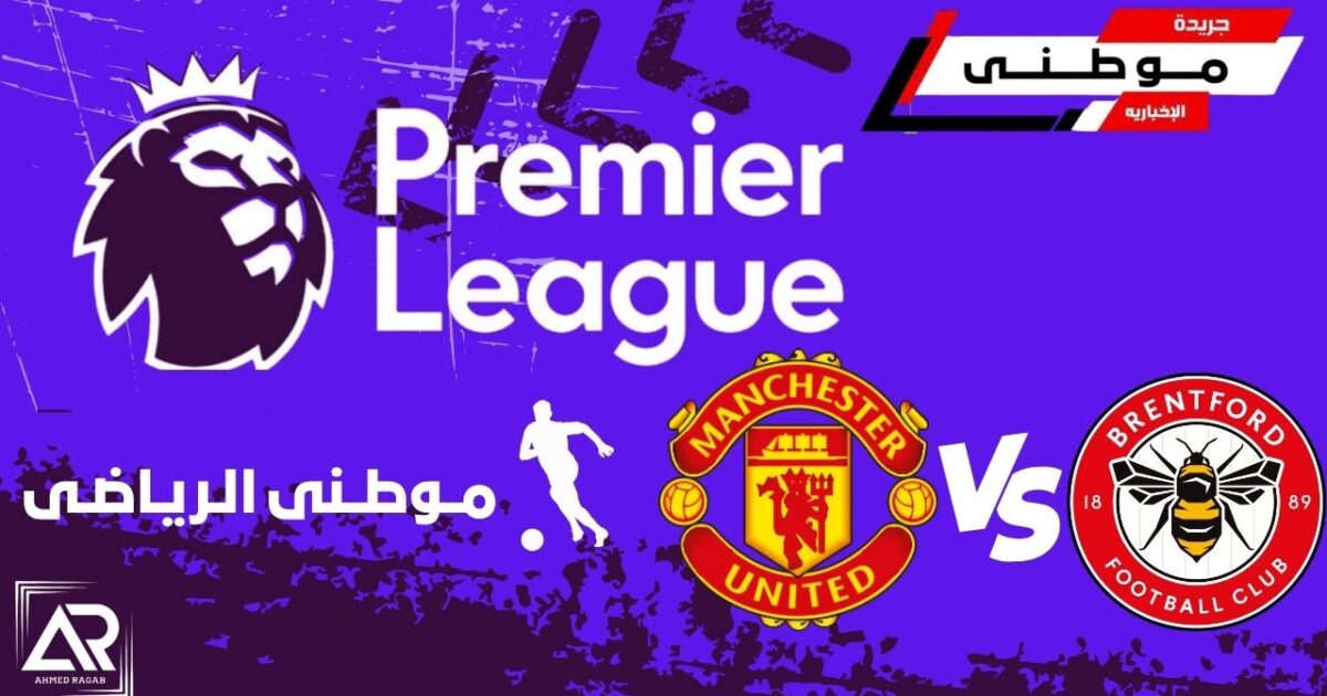 اليونايتد يستمر بالمركز الثالث