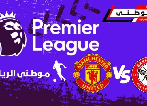 اليونايتد يستمر بالمركز الثالث