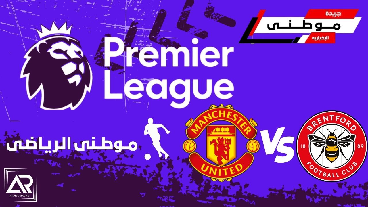 اليونايتد يستمر بالمركز الثالث