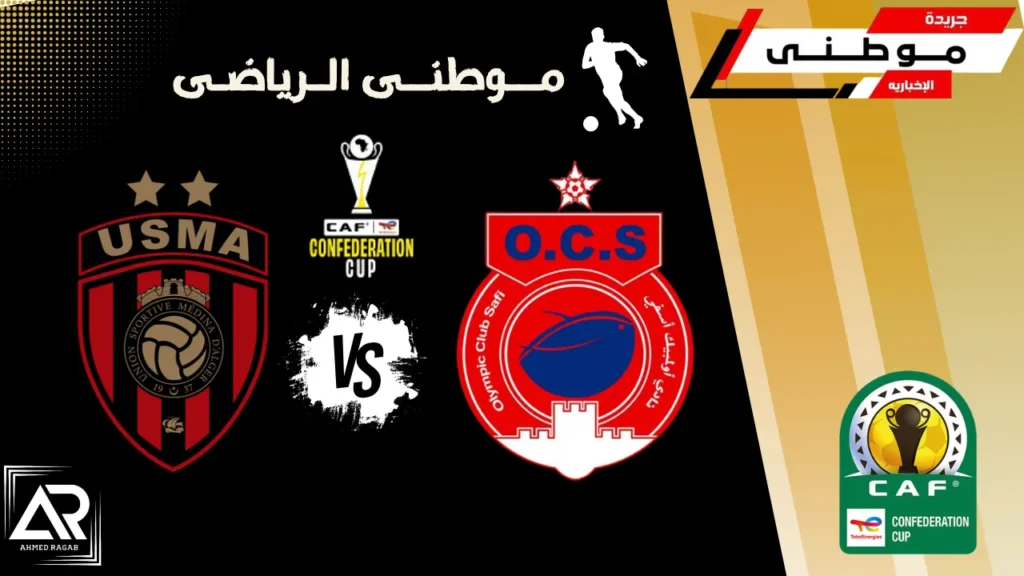 اتحاد العاصمة لنهائي الكونفدرالية