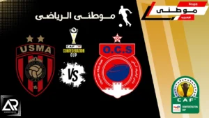 اتحاد العاصمة لنهائي الكونفدرالية