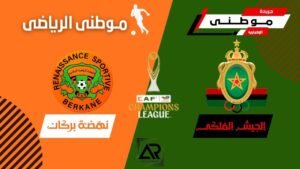 الجيش يضع قدماً في النهائي