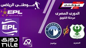 تعثر بيراميدز امام المصري