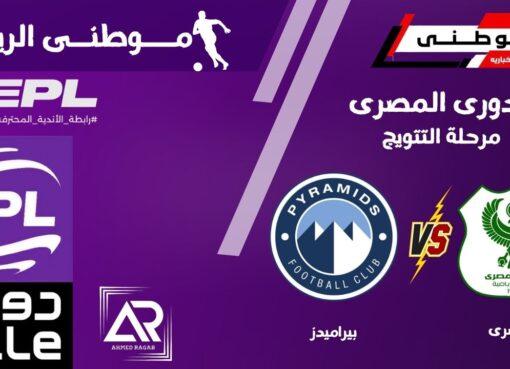 تعثر بيراميدز امام المصري