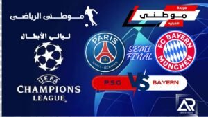 المباراه الأمتع بتاريخ الأبطال