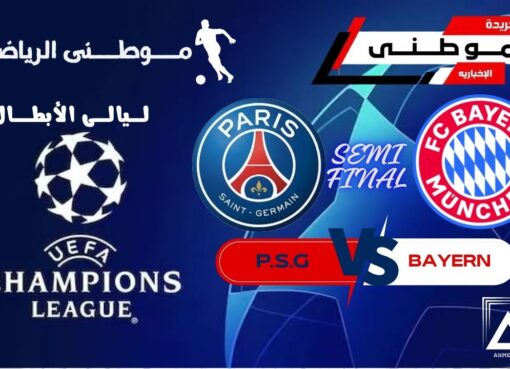 المباراه الأمتع بتاريخ الأبطال
