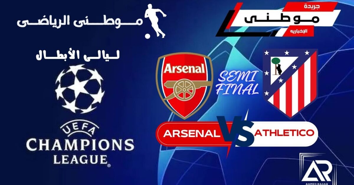 نصف النهائى ينتهى بالتعادل