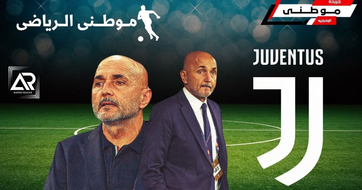 يوفينتوس يجدد عقد سباليتى