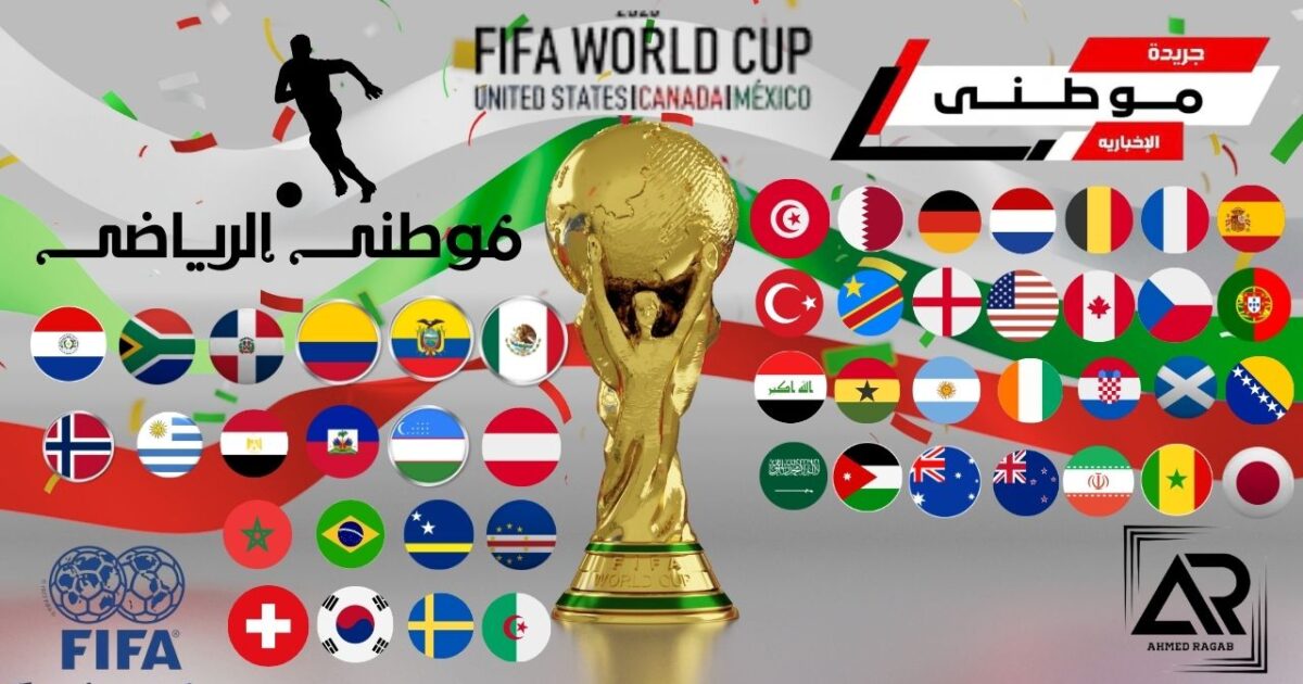 إكتمال مجموعات كأس العالم