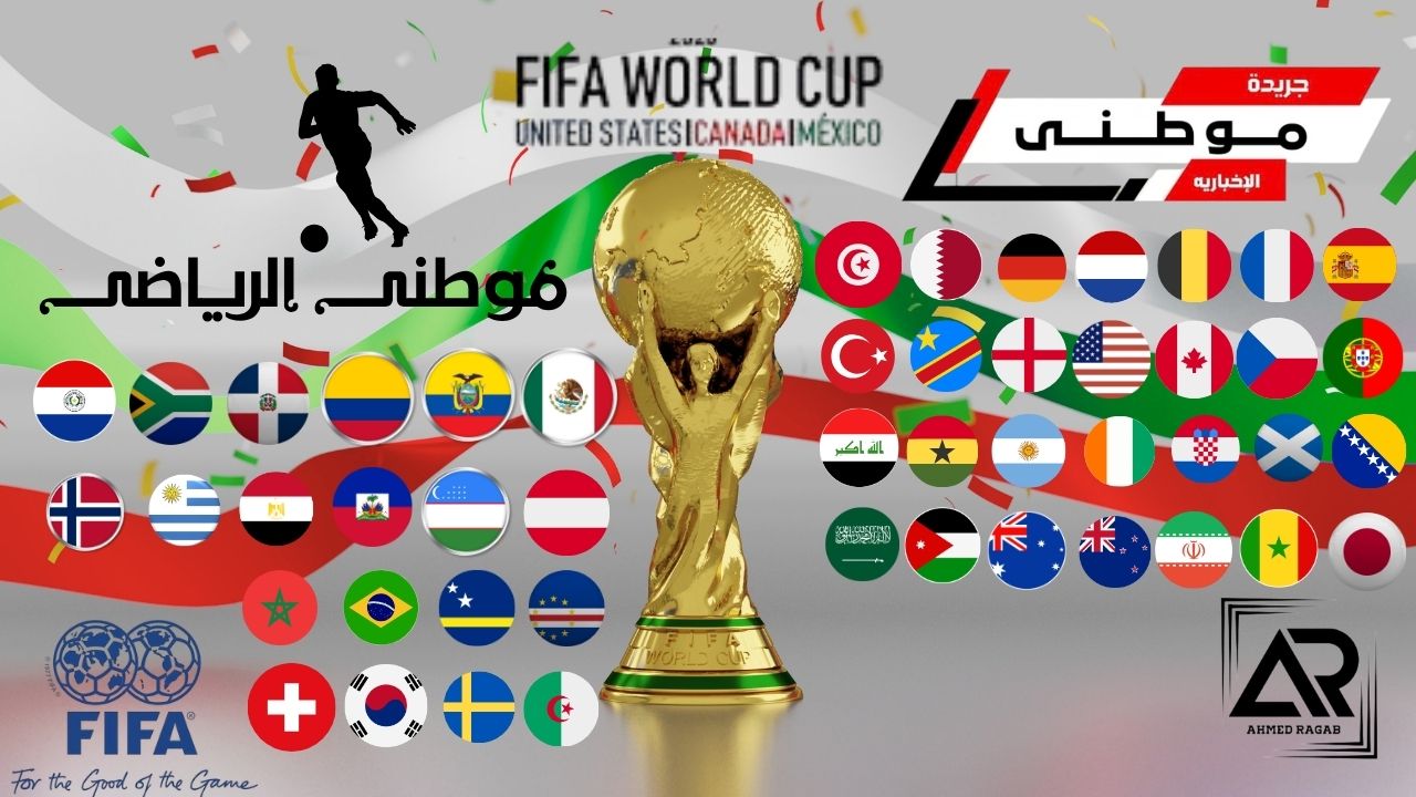 إكتمال مجموعات كأس العالم