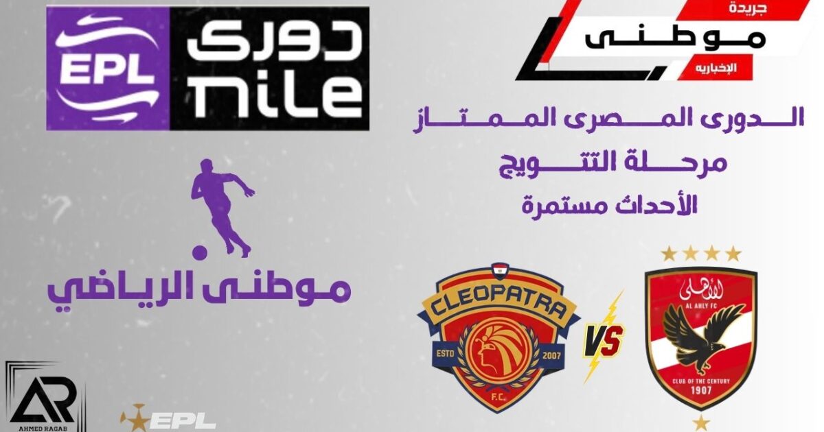 ماذا بعد الأهلى وسيراميكا