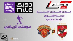 ماذا بعد الأهلى وسيراميكا
