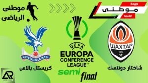 ملخص مباريات المؤتمر الأوروبي