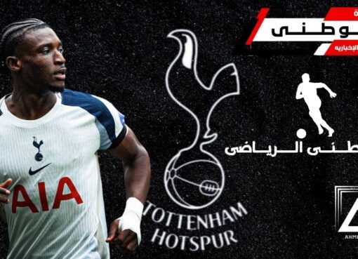 إنتكاسة نجم توتنهام هوتسبير