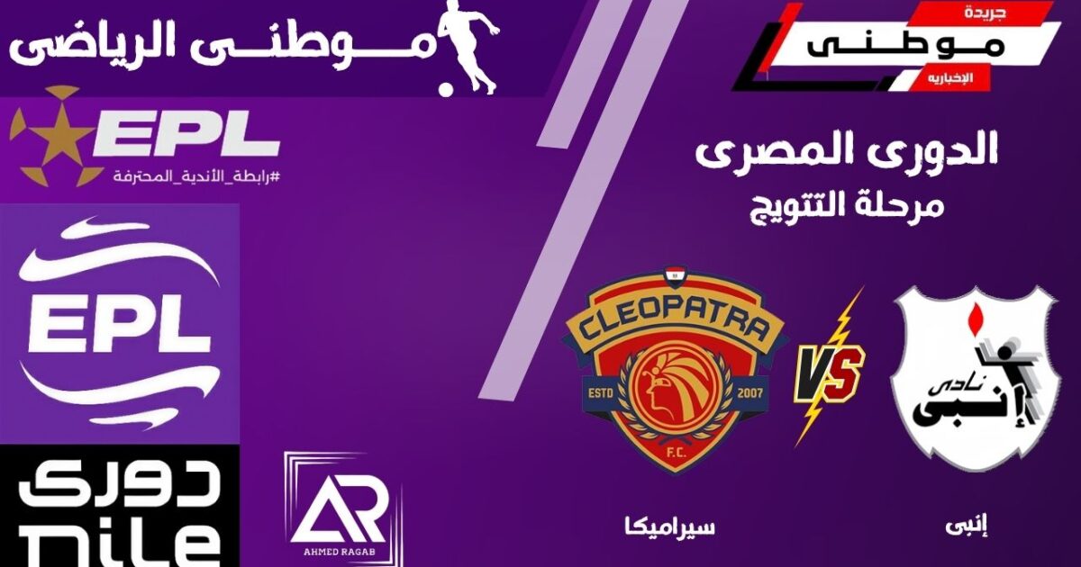 تعادل إيجابي لسيراميكا وانبي