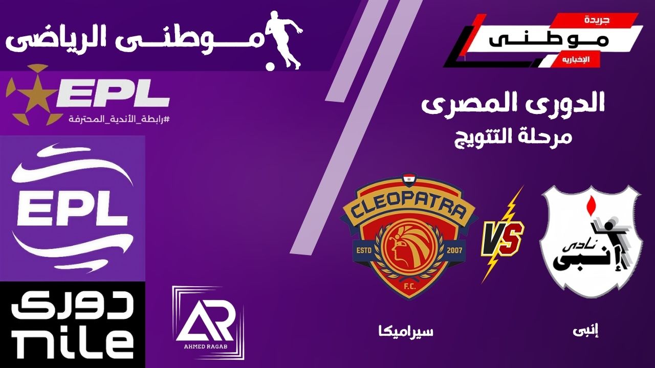 تعادل إيجابي لسيراميكا وانبي