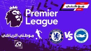 معاناه تشيلسى مستمرة بالدورى