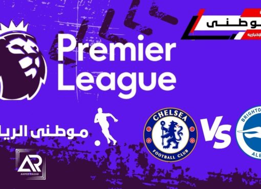 معاناه تشيلسى مستمرة بالدورى