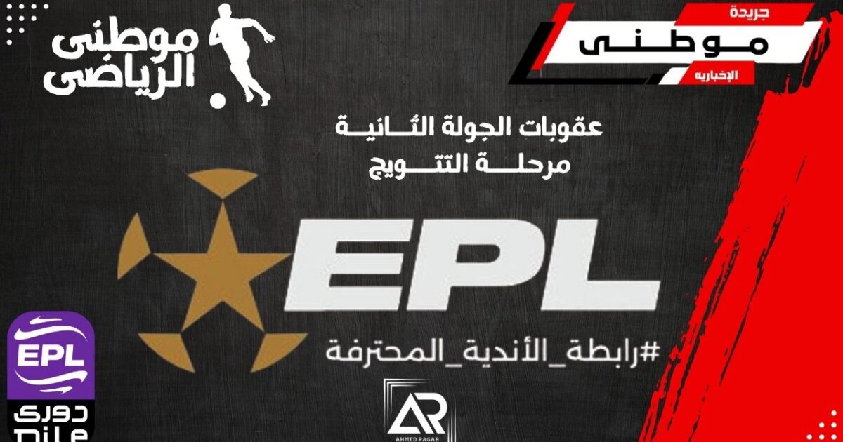 الرابطة تعلن عقوبات جديده