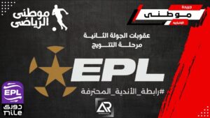 الرابطة تعلن عقوبات جديده