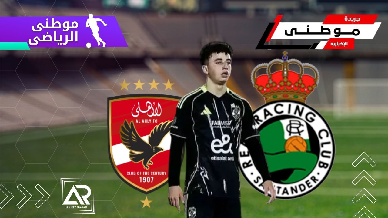 راسينج يتمسك بضم عطية