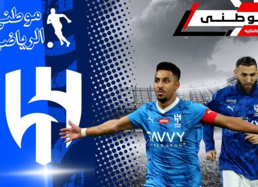 إصابات النجوم تضرب الهلال