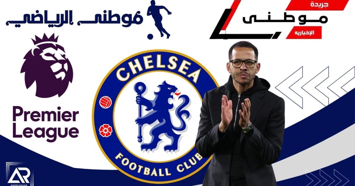 روسينيور خارج أسوار تشيلسي