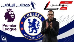 روسينيور خارج أسوار تشيلسي