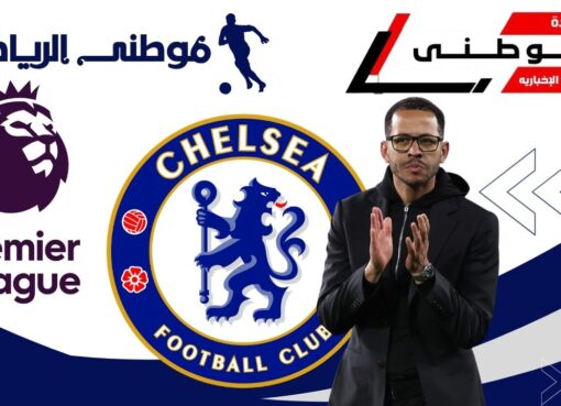 روسينيور خارج أسوار تشيلسي