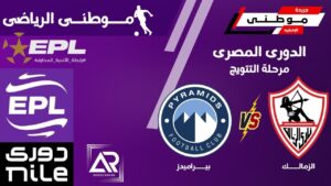 الزمالك يعزز صدارته للدورى