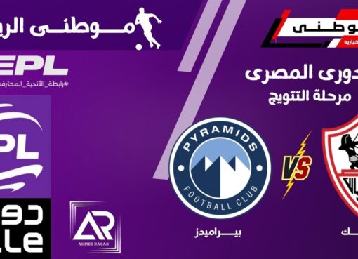 الزمالك يعزز صدارته للدورى