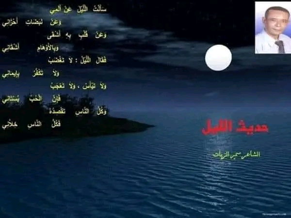 حديث الليل