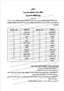 السويس مطلوب فيها 125 امام وخطيب ومدرس