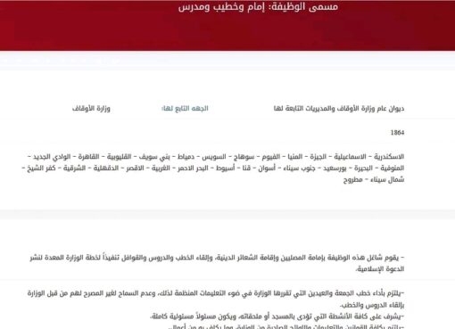 السويس مطلوب فيها 125 امام وخطيب ومدرس