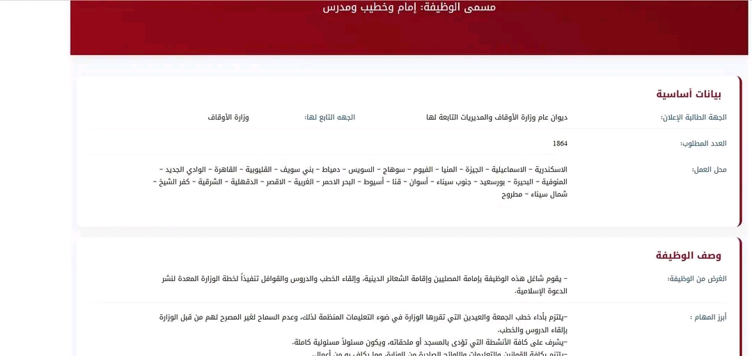 السويس مطلوب فيها 125 امام وخطيب ومدرس