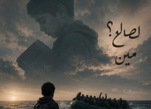 لصالح مين