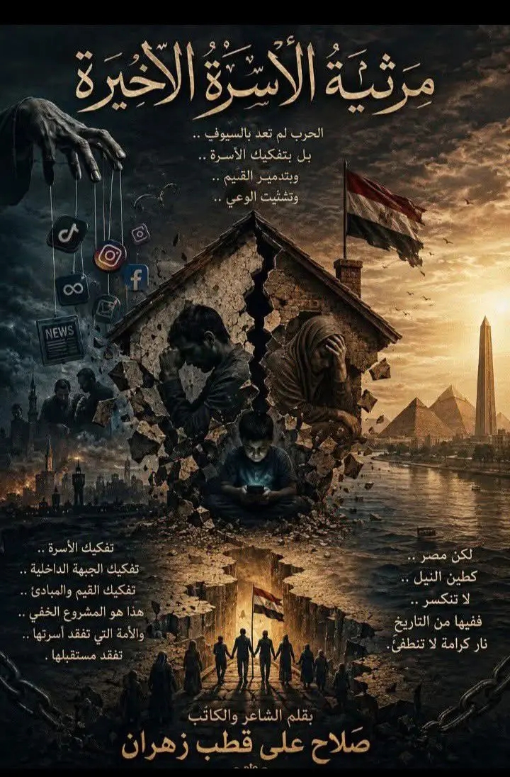 مرثيةُ الأُسرة الأخيرة