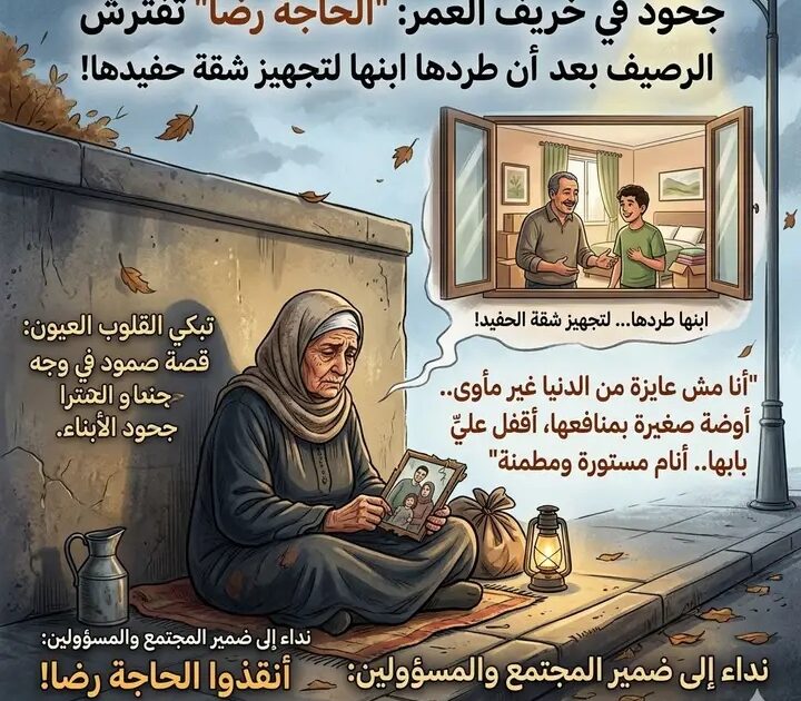 ‏جحود في خريف العمر