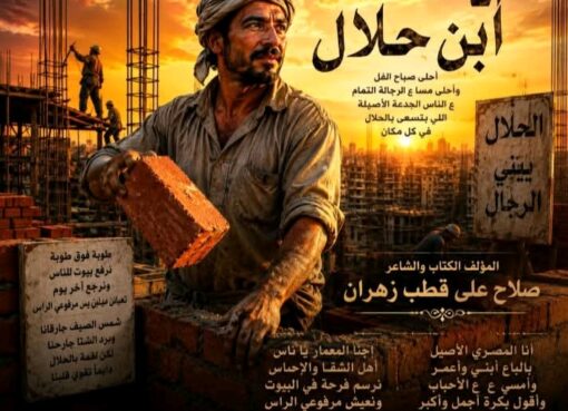 أنا ابن حلال