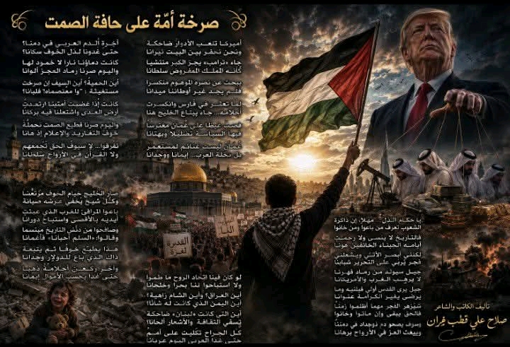 صَرْخَةُ أُمَّةٍ عَلَى حَافَةِ الصَّمْت