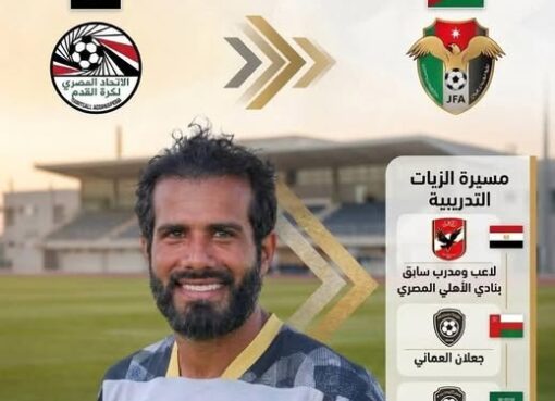 الاتحاد المصري يخاطب