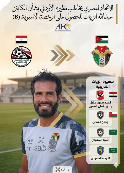 الاتحاد المصري يخاطب