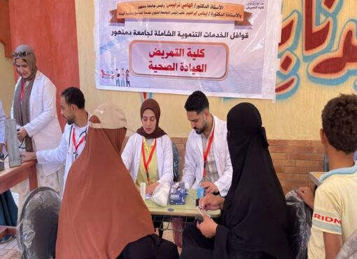 جامعة دمنهور تطلق
