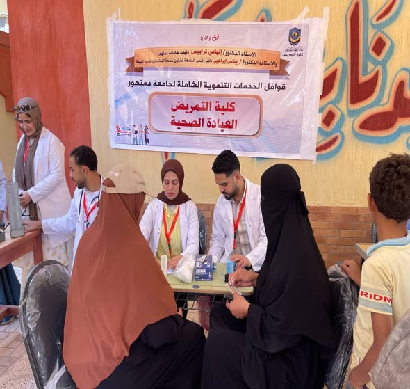 جامعة دمنهور تطلق