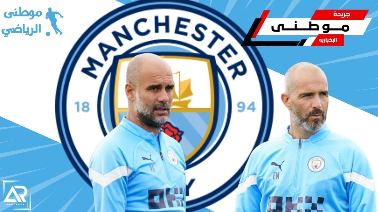 ماريسكا خليفة جوارديولا بالسيتى