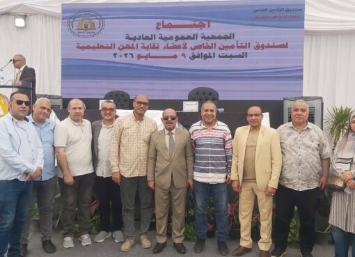الزناتي يعلن زيادة الميزة التأمينية للمعلمين إلى 60 ألف جنيه
