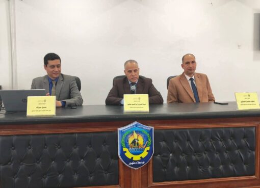 كلية التربية بجامعة دمنهور تعقد ندوة تعريفية حول خدمات مكتب التعاون الدولي وآليات التدويل الأكاديمي