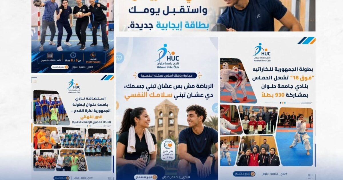 من الـMMA إلى كرة اليد.. نادي جامعة حلوان يشعل حماس الشباب بأنشطة رياضية متنوعة